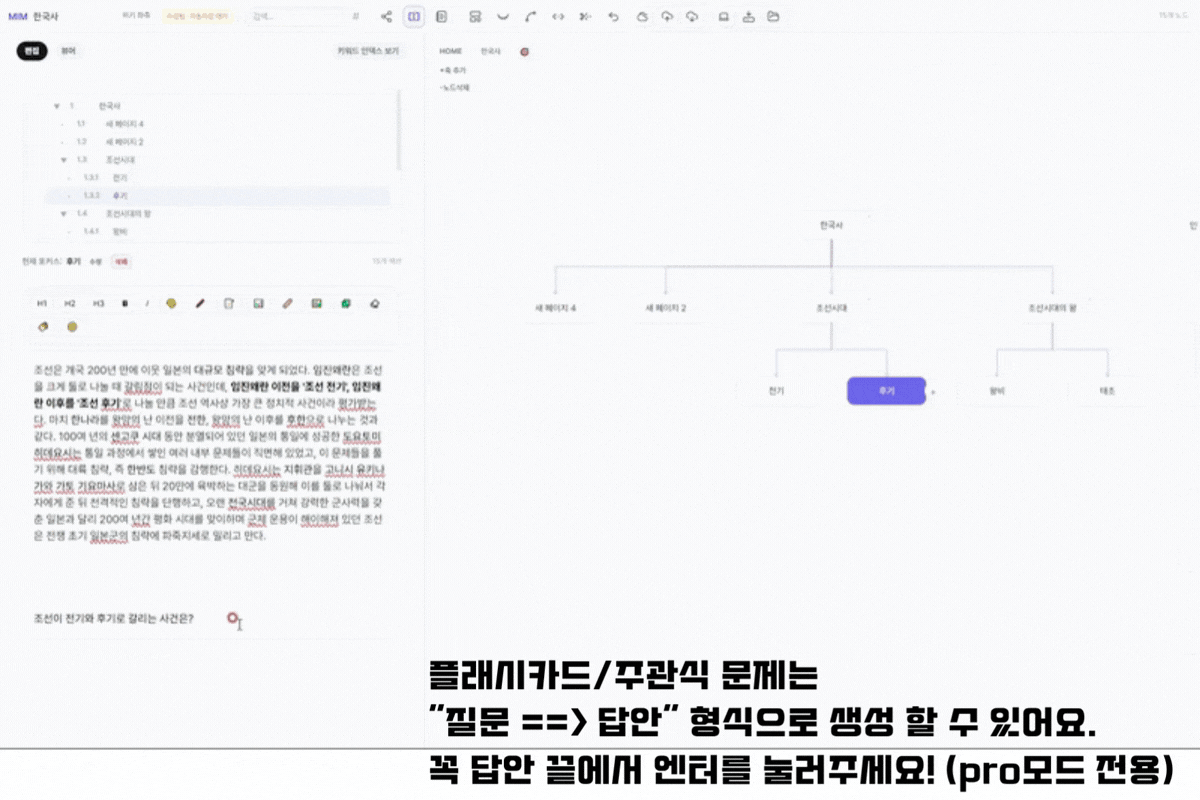 플래시카드, 주관식 생성하기 가이드