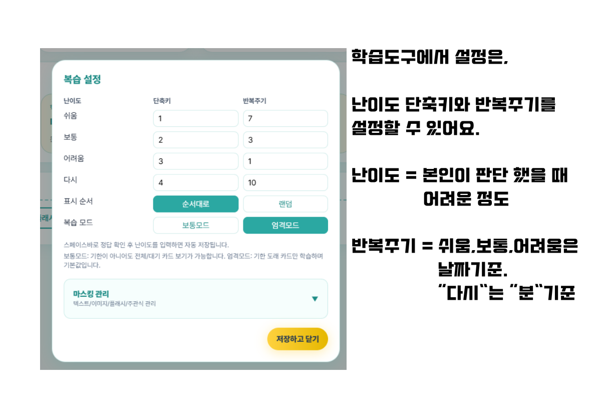 학습도구 설정하기 가이드