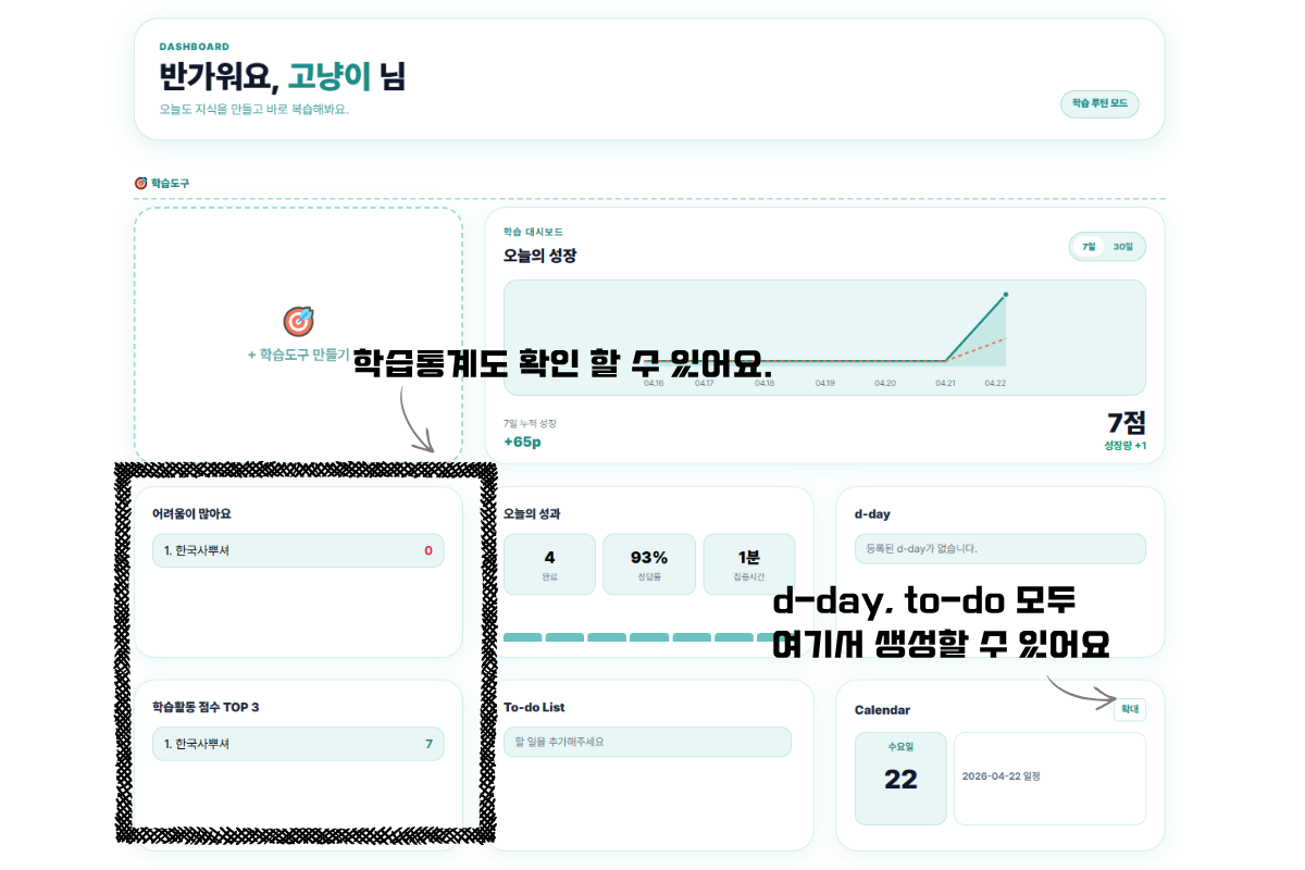 학습통계 확인하기 가이드