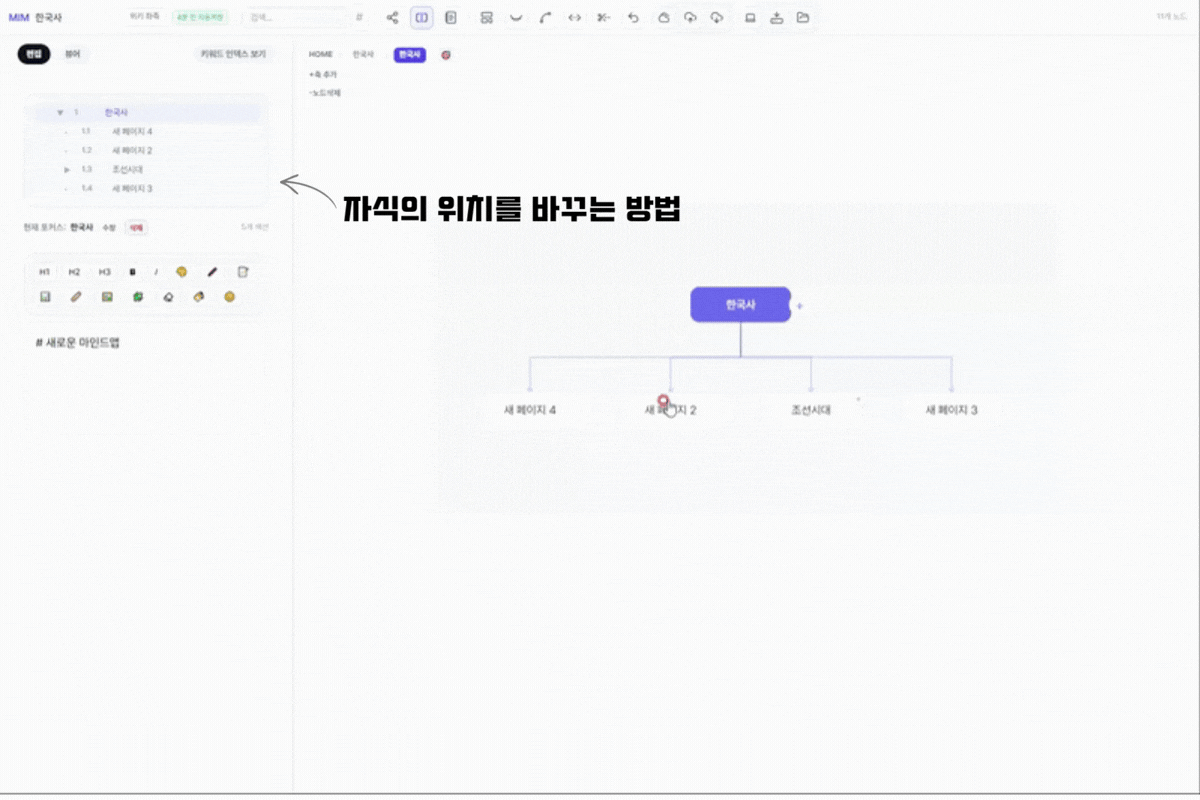 하위 노드 위치 바꾸기 가이드